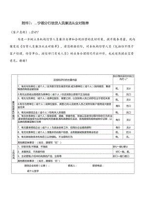 附件1：银行信贷人员廉洁从业告知书.docx