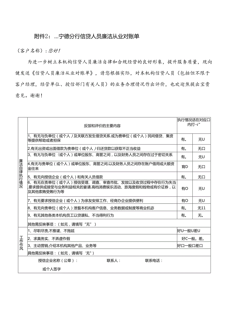 附件1：银行信贷人员廉洁从业告知书.docx_第1页