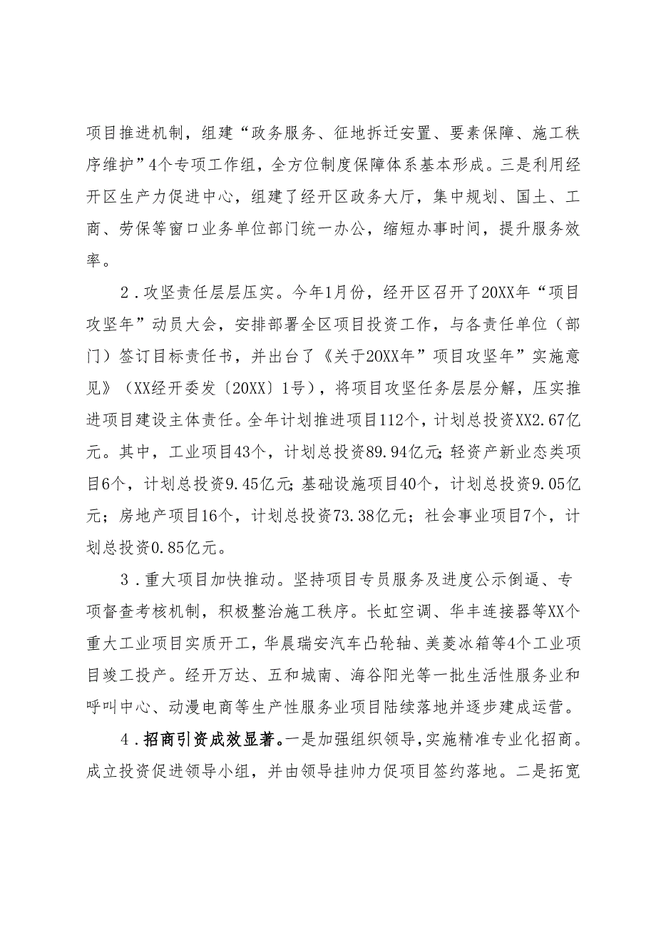 一季度经济形势分析情况汇报.docx_第2页