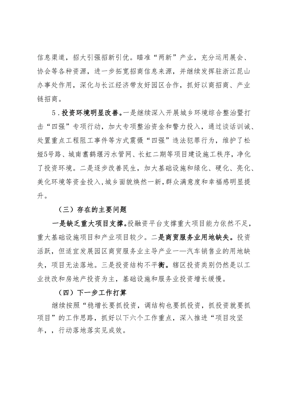 一季度经济形势分析情况汇报.docx_第3页