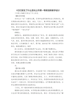 8 它们发生了什么变化 公开课一等奖创新教学设计.docx