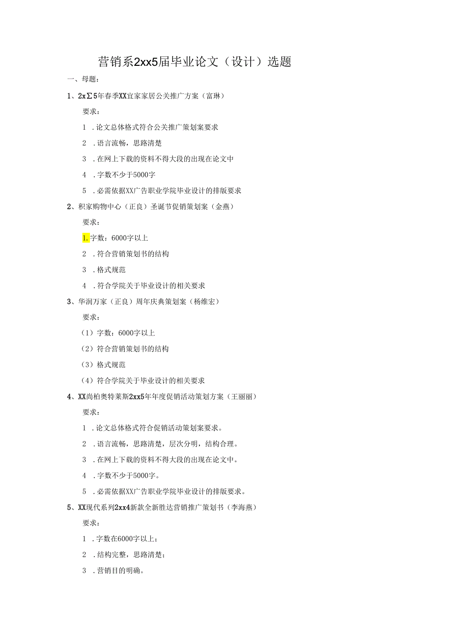 营销系2024届毕业论文(设计)选题.docx_第1页