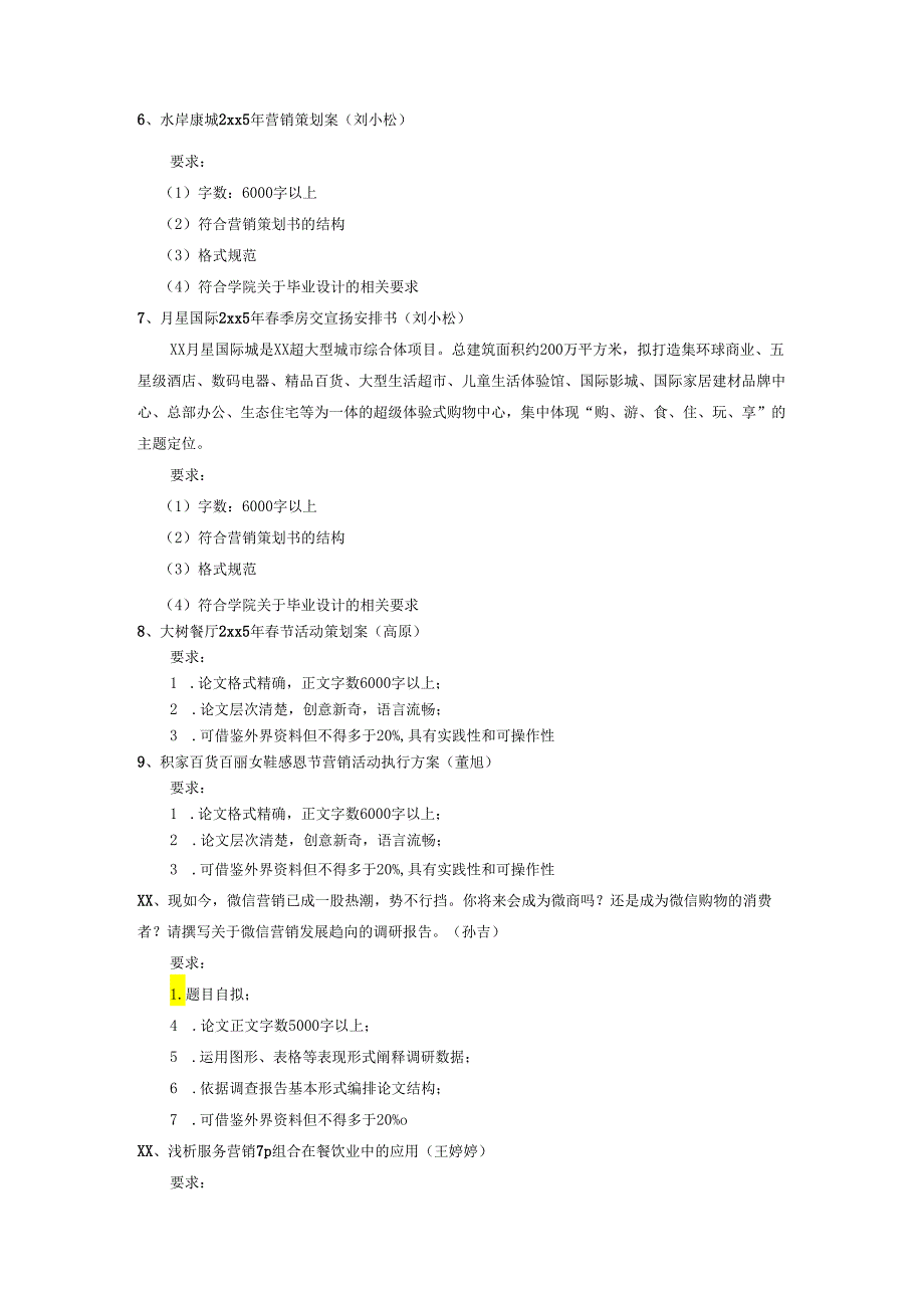 营销系2024届毕业论文(设计)选题.docx_第2页