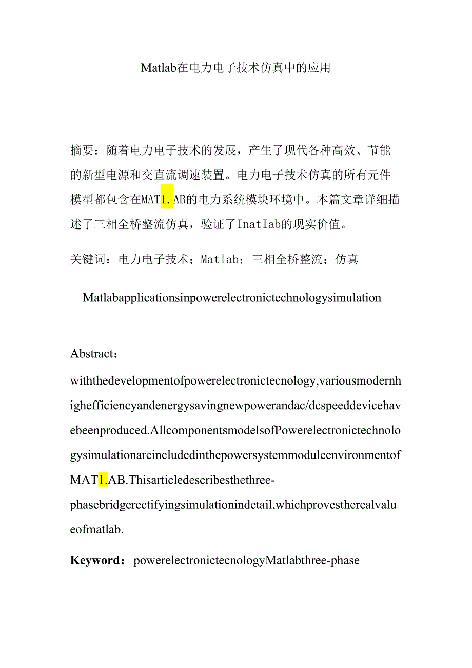 信息与电子工程专业 MATLAB在电力电子技术仿真中的应用分析研究.docx_第1页