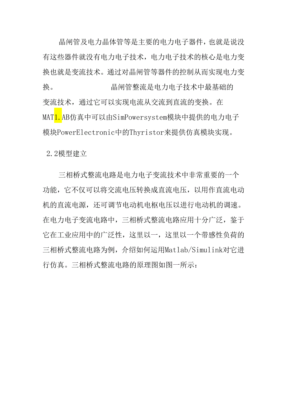 信息与电子工程专业 MATLAB在电力电子技术仿真中的应用分析研究.docx_第3页