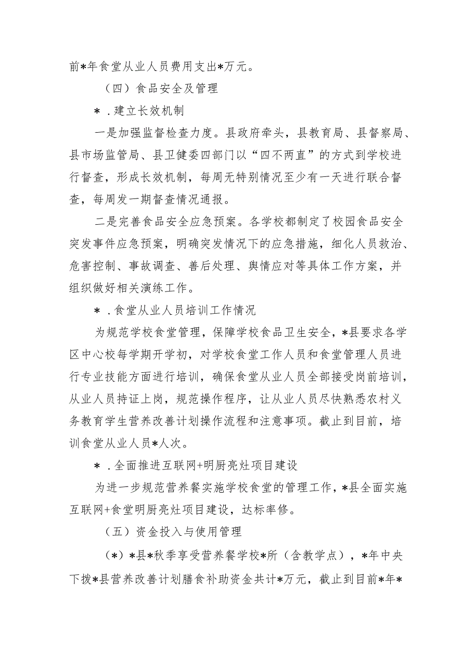 农村义务教育学生营养改善计划工作总结.docx_第2页