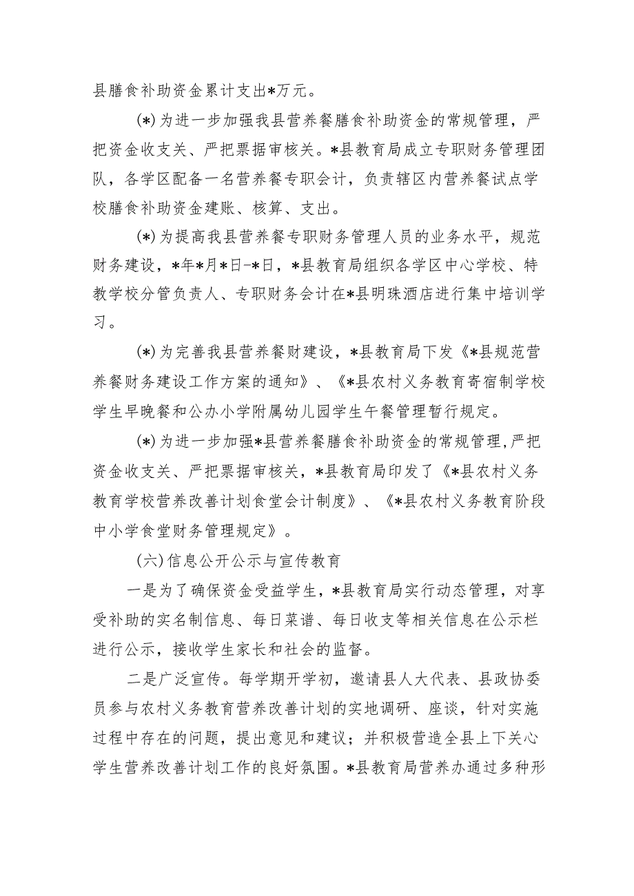 农村义务教育学生营养改善计划工作总结.docx_第3页