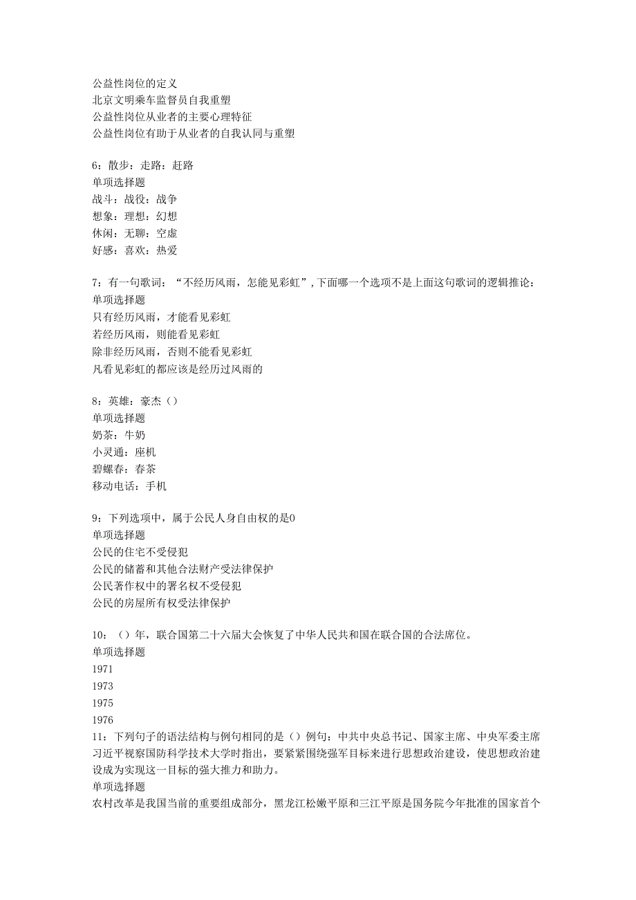 东营事业编招聘2016年考试真题及答案解析【最新版】.docx_第2页