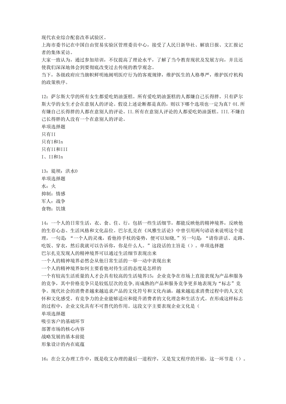 东营事业编招聘2016年考试真题及答案解析【最新版】.docx_第3页