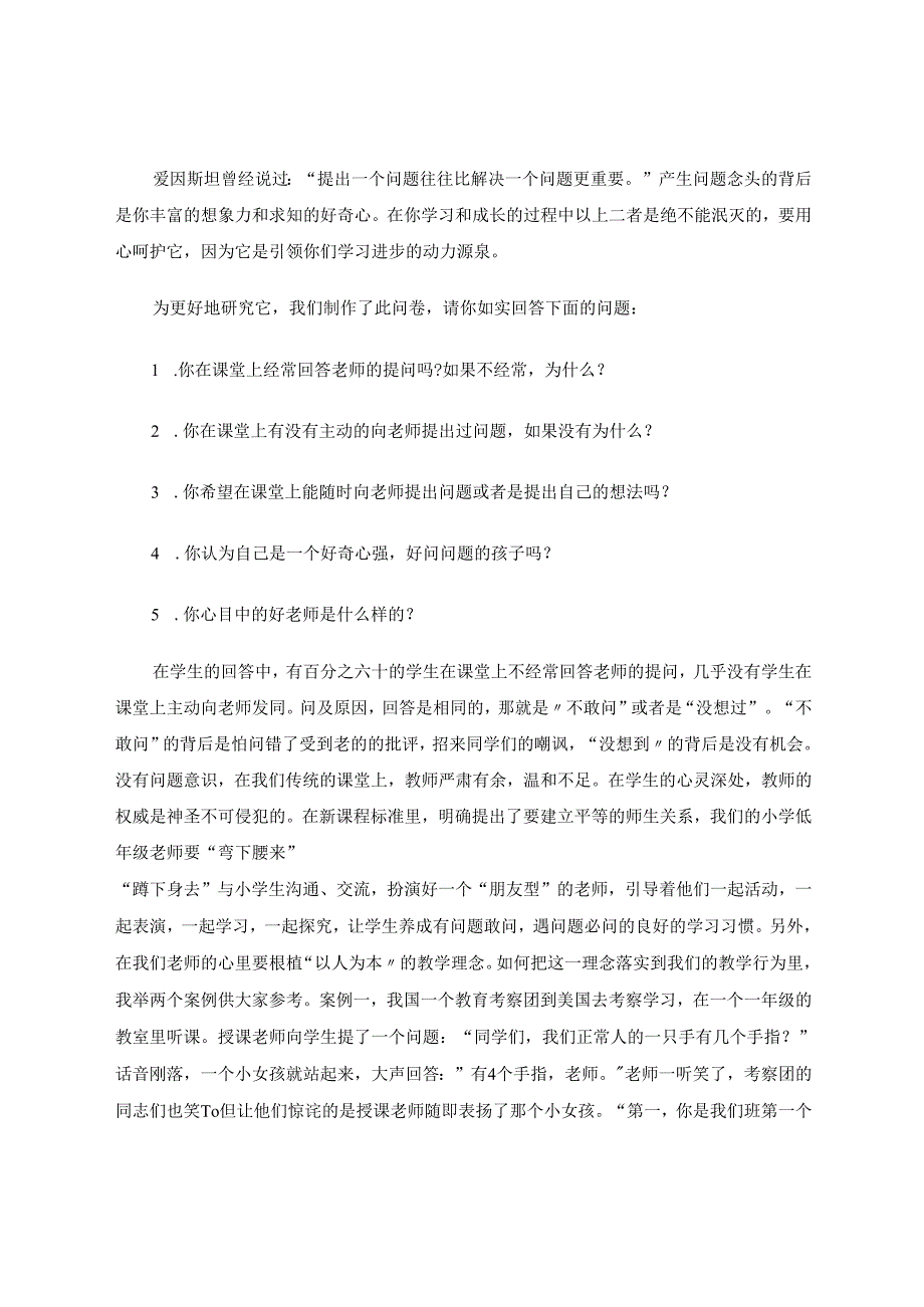 如何培养小学生课堂主动发问的习惯 论文.docx_第2页