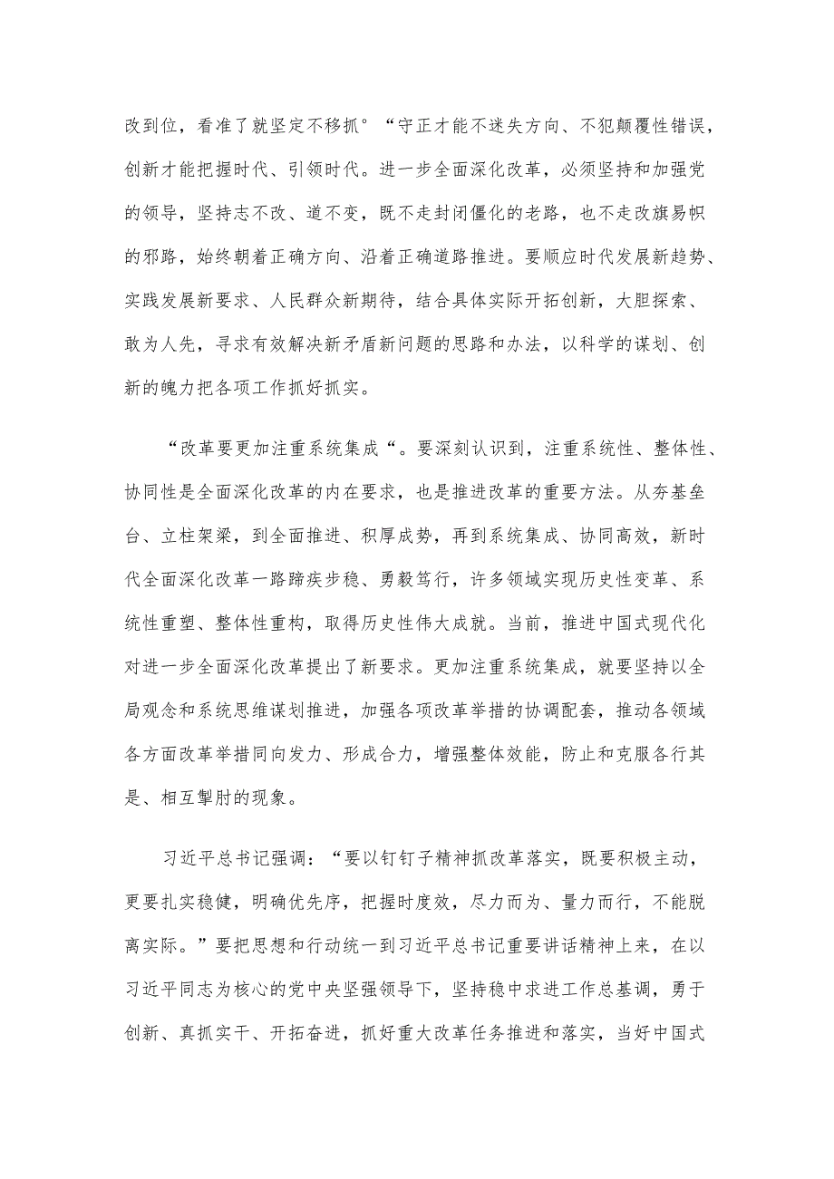 学习贯彻在企业和专家座谈会上重要讲话进一步全面深化改革心得体会.docx_第2页