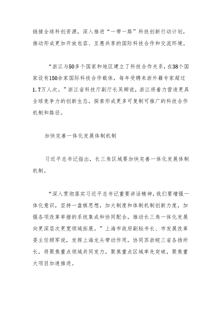 更好发挥先行探路、引领示范、辐射带动作用——总书记在深入推进长三角一体化发展座谈会上重要讲话指明方向、催人奋进.docx_第3页