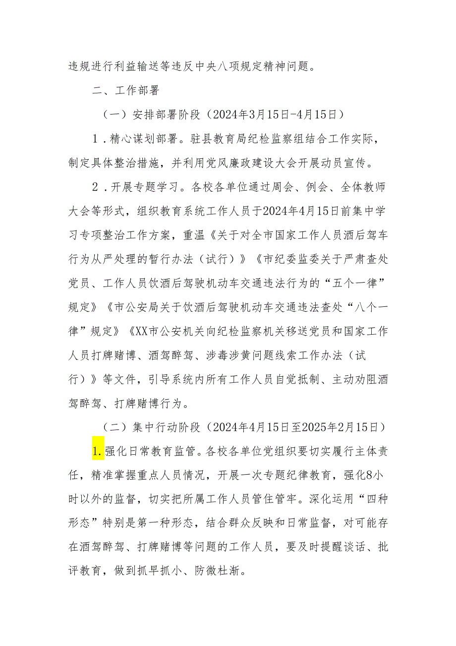 教育系统工作人员饮酒后驾驶机动车、打牌赌博等突出问题专项整治工作方案.docx_第2页