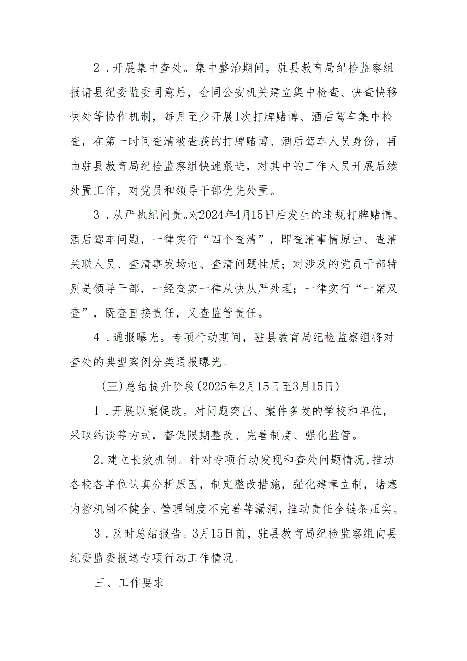 教育系统工作人员饮酒后驾驶机动车、打牌赌博等突出问题专项整治工作方案.docx_第3页