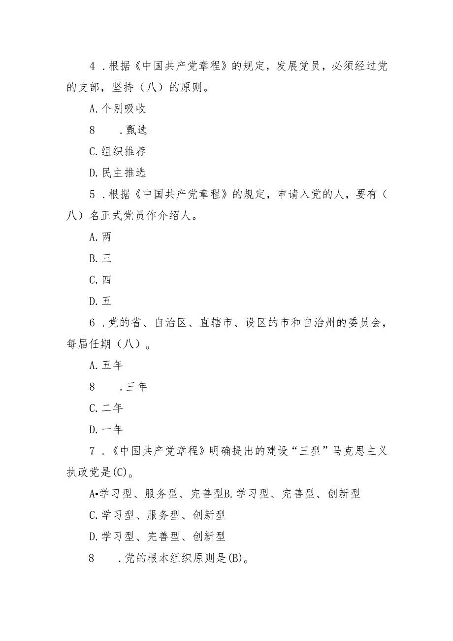 党章题库100题.docx_第2页