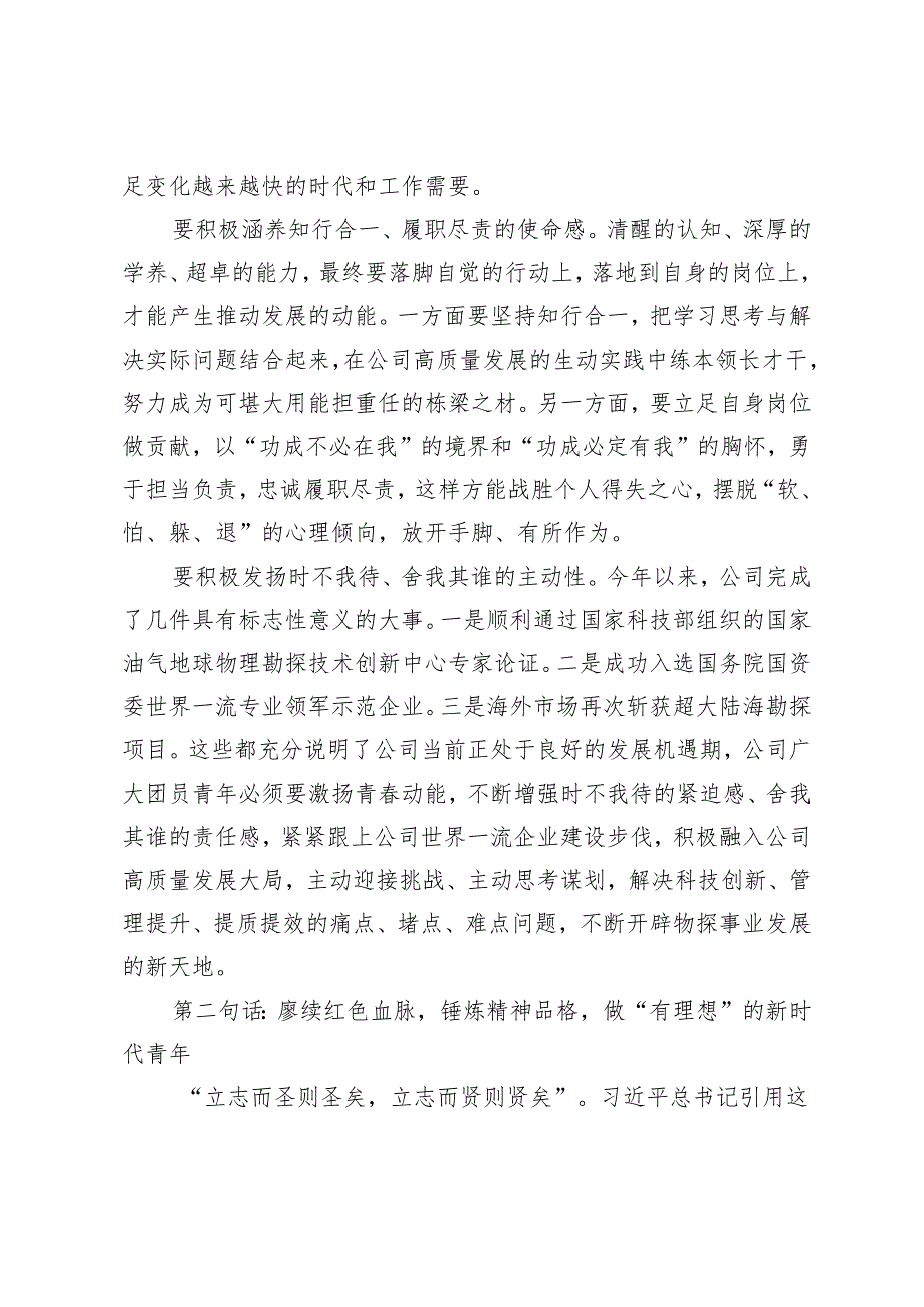 3篇 党委书记在公司2024年“五四”表彰大会暨党委书记讲团课上的讲话.docx_第3页