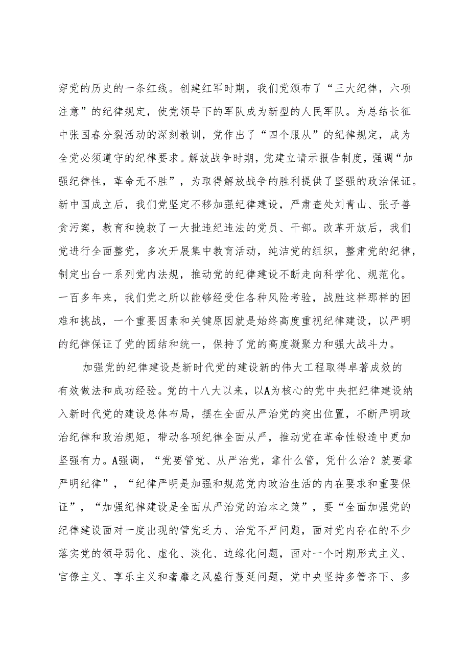 为推进党的伟大事业提供坚强纪律保证7000.docx_第3页