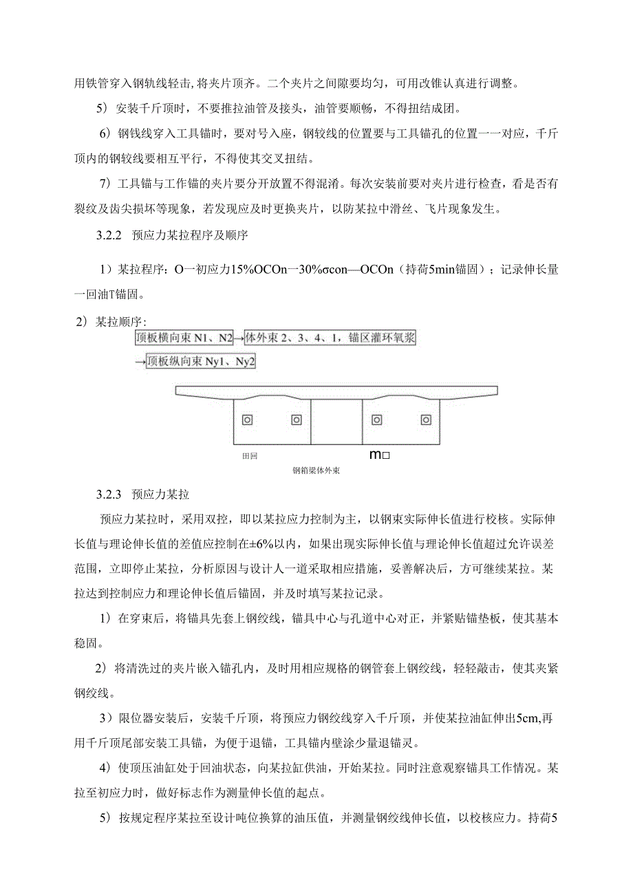 钢梁预应力安全技术交底.docx_第3页