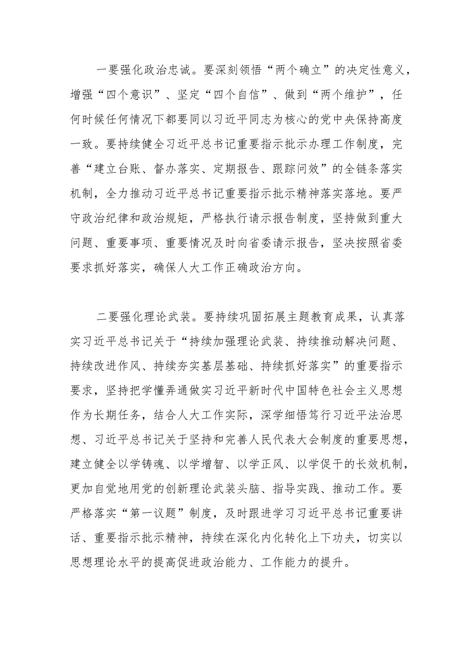 省人大常委会党组书记在省人大常委会及机关全体干部大会上的讲话.docx_第3页