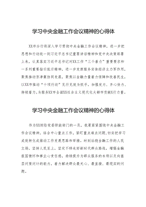 2023中央金融工作会议精神学习体会发言(50篇).docx