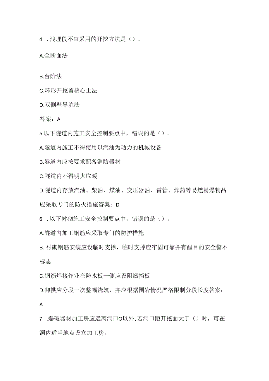 2024年公路水运工程企业安全员ABC类考试题练习题库.docx_第2页