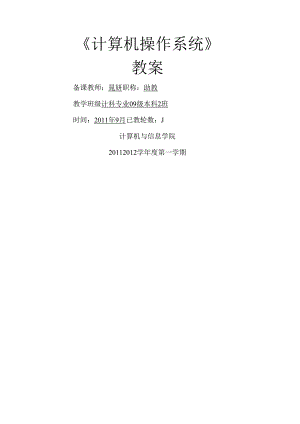 操作系统教案课程.docx