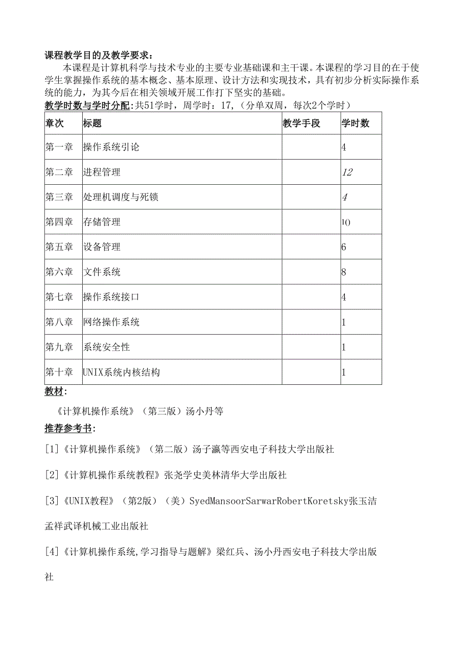 操作系统教案课程.docx_第2页