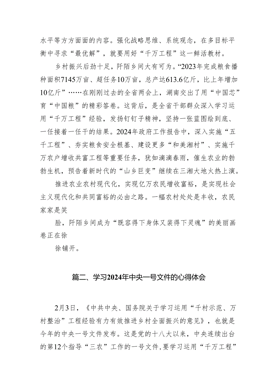 （11篇）学习贯彻2024年中央一号文件心得体会精选版.docx_第3页