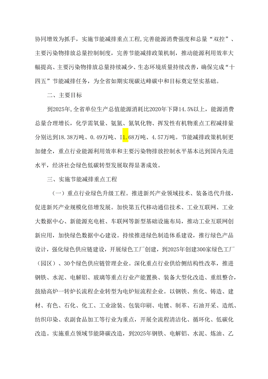 【政策】河南省“十四五”节能减排综合工作方案.docx_第2页