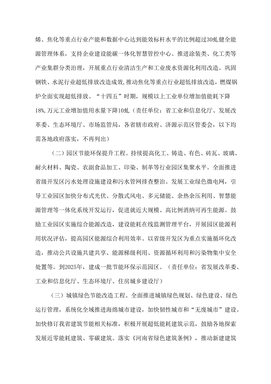 【政策】河南省“十四五”节能减排综合工作方案.docx_第3页