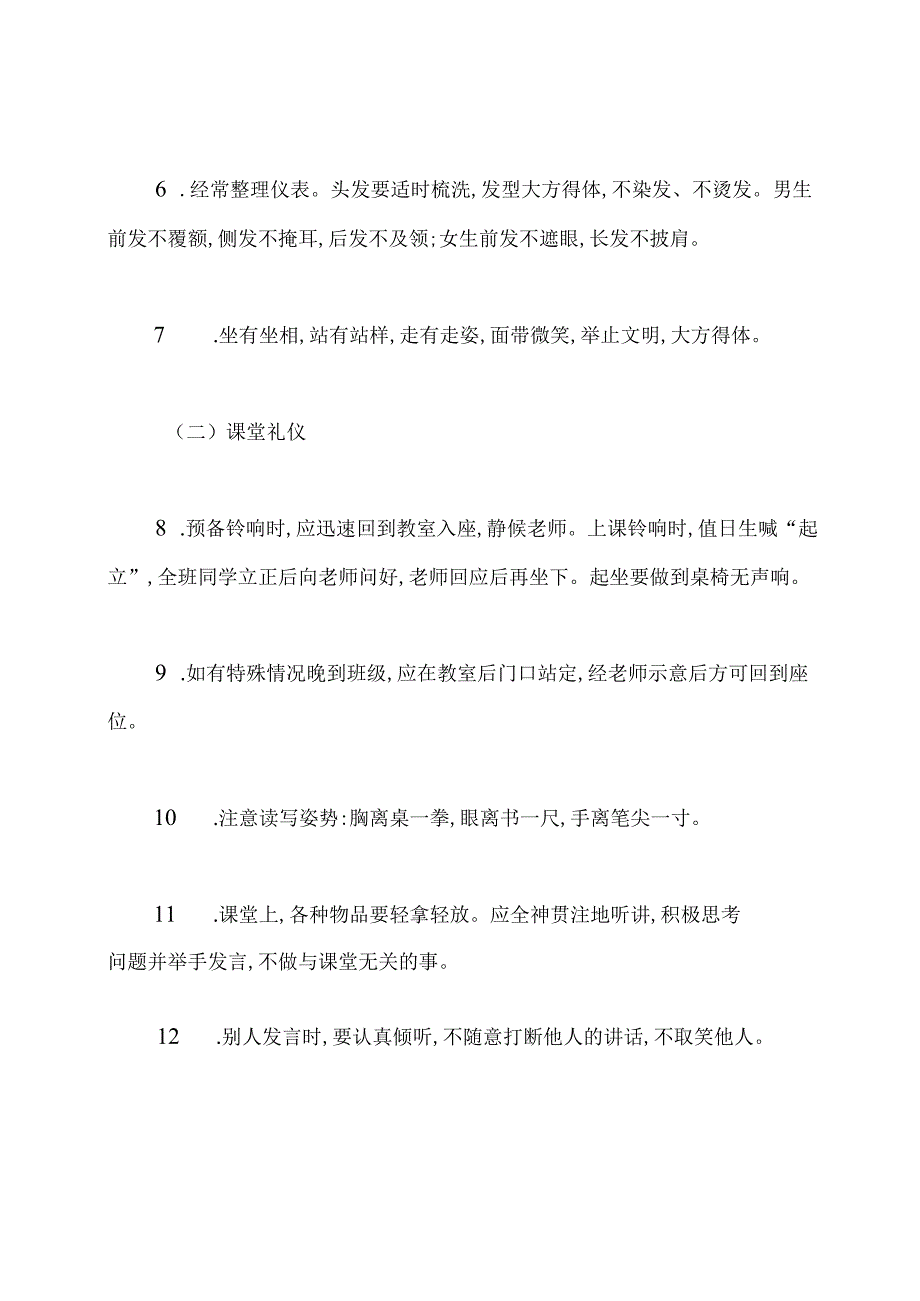 小学生形象礼仪.docx_第2页