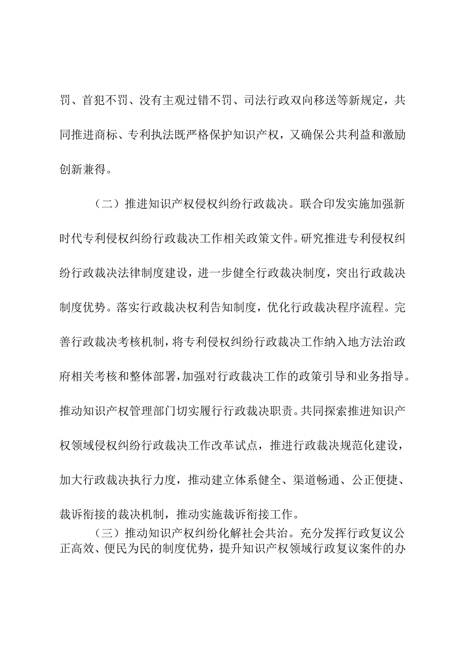 2024年《国家知识产权局 司法部关于深化协同保护加强知识产权法治保障的意见》.docx_第3页