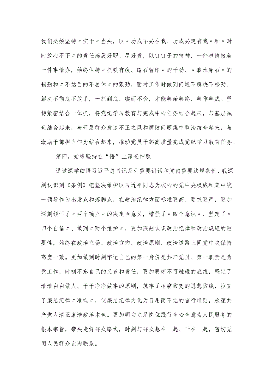 2024年党委（党组）党纪学习教育“六大纪律”集中学习研讨发言提纲.docx_第3页