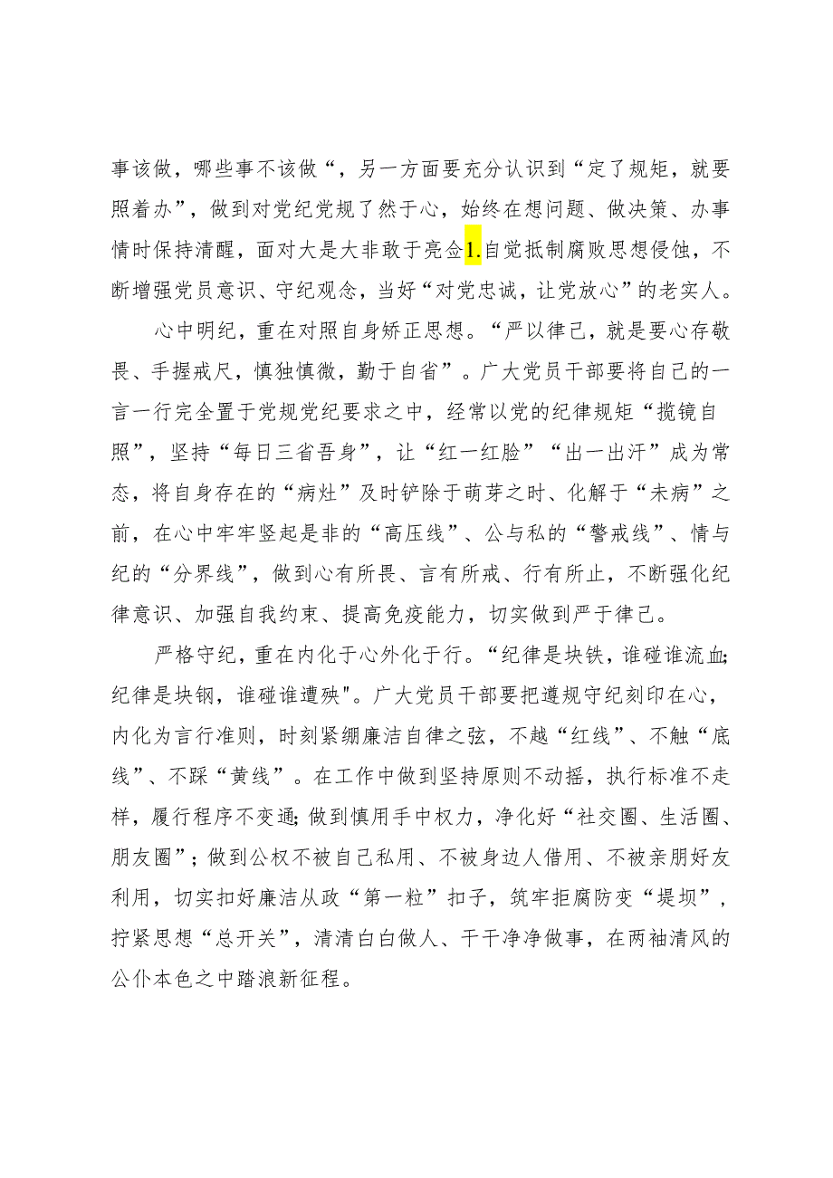 学习交流：20240410读懂关键“四词” 让知灼内参（党纪）入脑入心.docx_第2页