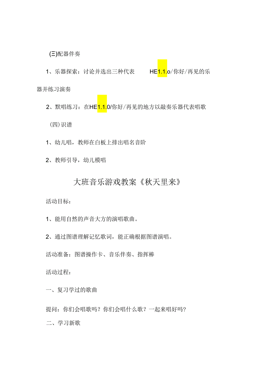 新年幼儿园大班最新幼儿音乐课教案精选(新1128180813).docx_第3页