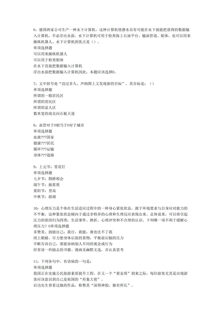 东源2016年事业编招聘考试真题及答案解析【完整word版】.docx_第2页