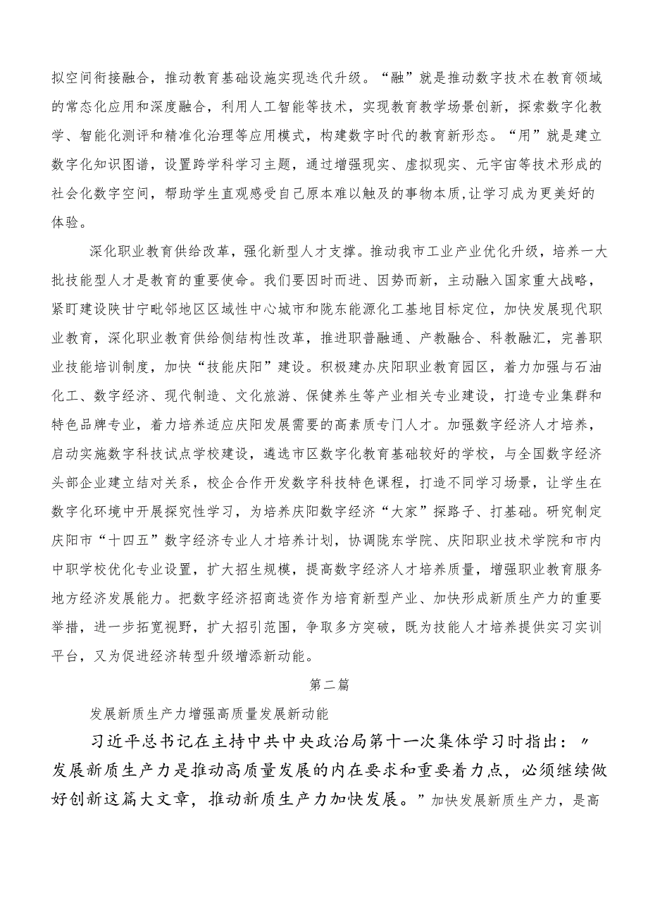 8篇汇编“新质生产力”研讨材料、心得体会、党课讲稿.docx_第2页