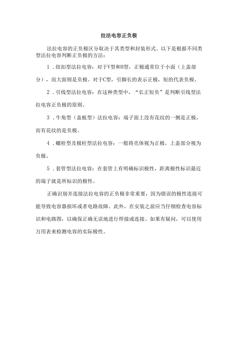 拉法电容 正负极.docx_第1页