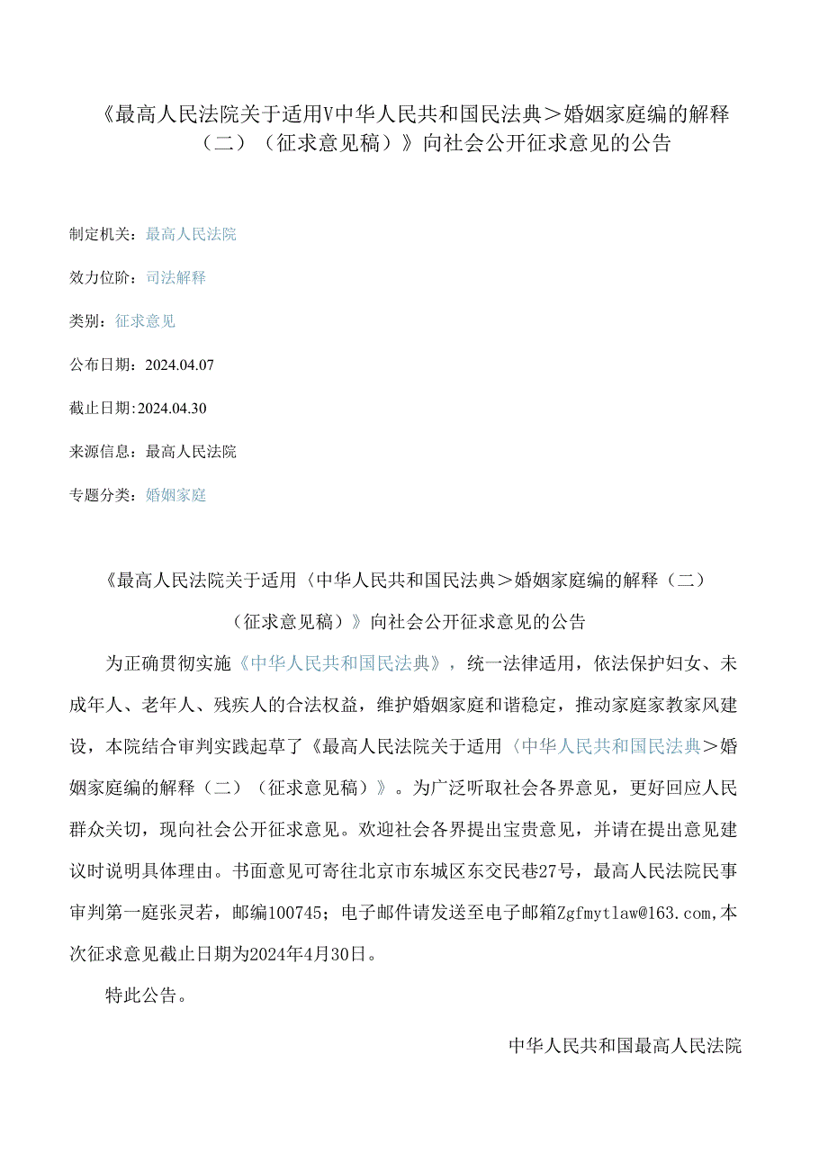 《最高人民法院关于适用＜中华人民共和国民法典＞婚姻家庭编的解释(二)(征求意见稿)》.docx_第1页