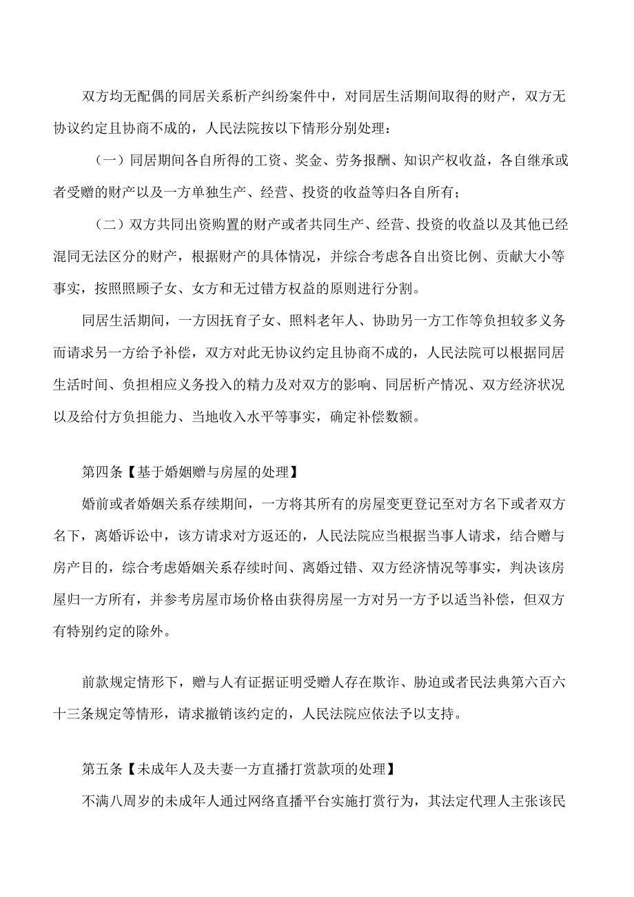 《最高人民法院关于适用＜中华人民共和国民法典＞婚姻家庭编的解释(二)(征求意见稿)》.docx_第3页