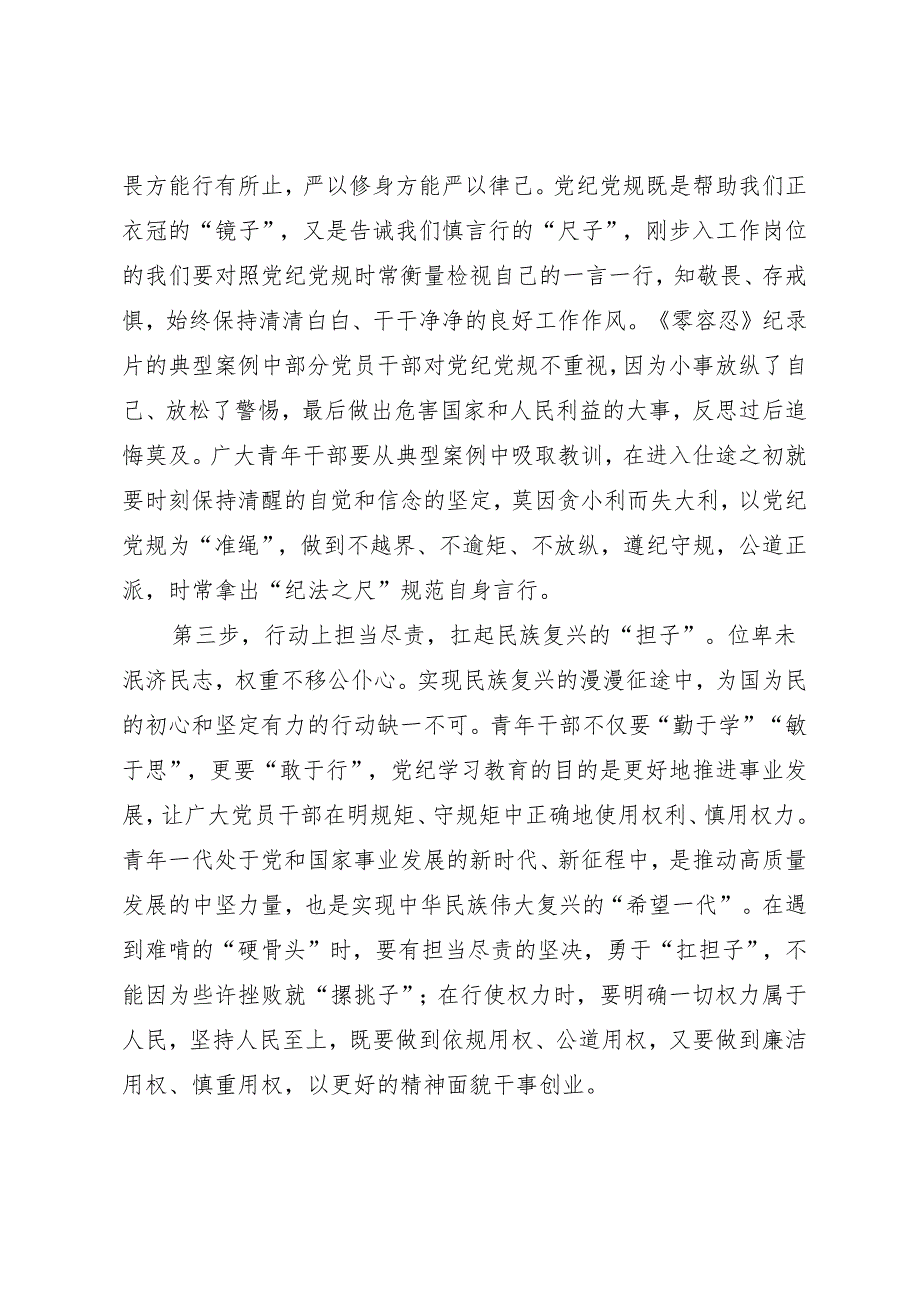 学习交流：20240411青年干部知灼内参（党纪）“三步走”.docx_第2页