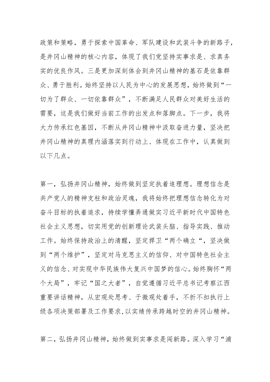 xx县政府党组理论学习中心组集体学习暨主题教育第三次学习会上的发言提纲.docx_第2页