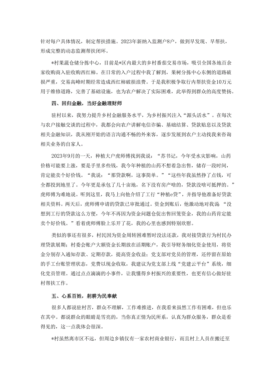 某银行党员干部驻村工作感悟.docx_第2页