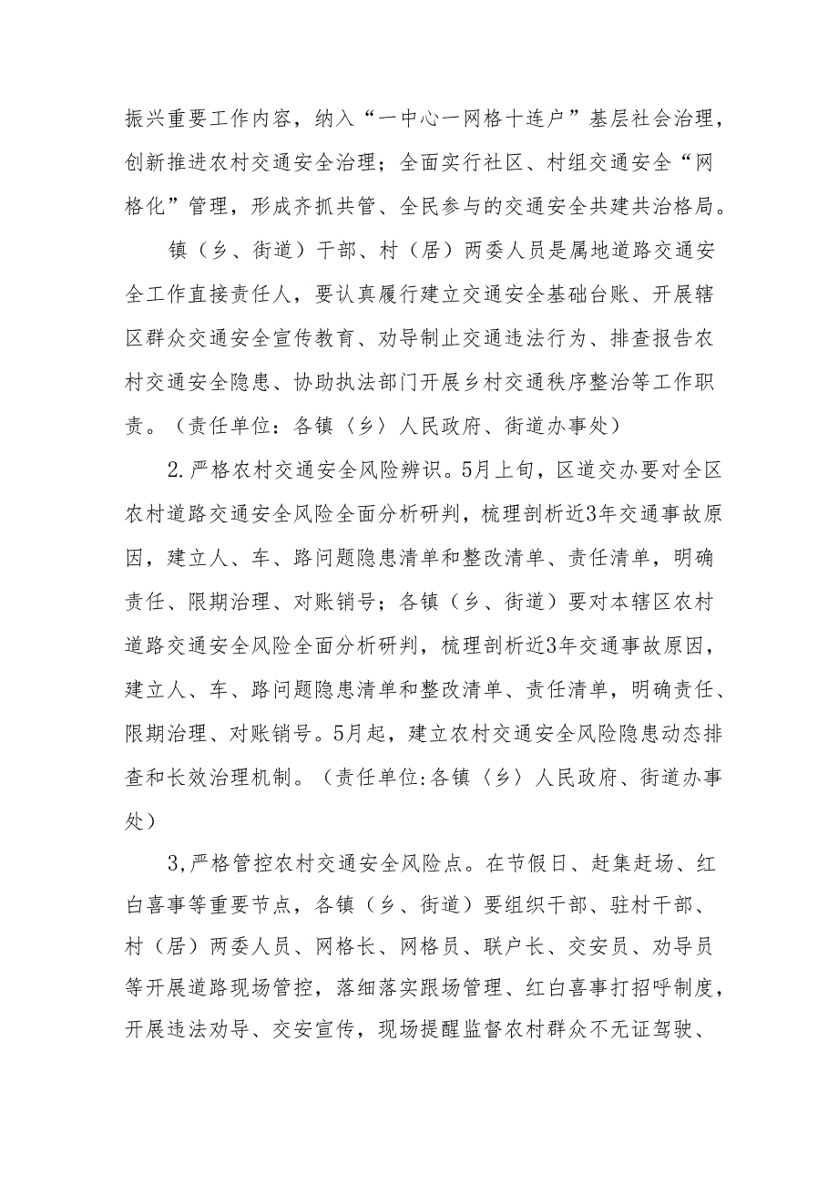 2024年运政开展道路交通安全集中整治专项行动工作方案 （7份）.docx_第3页