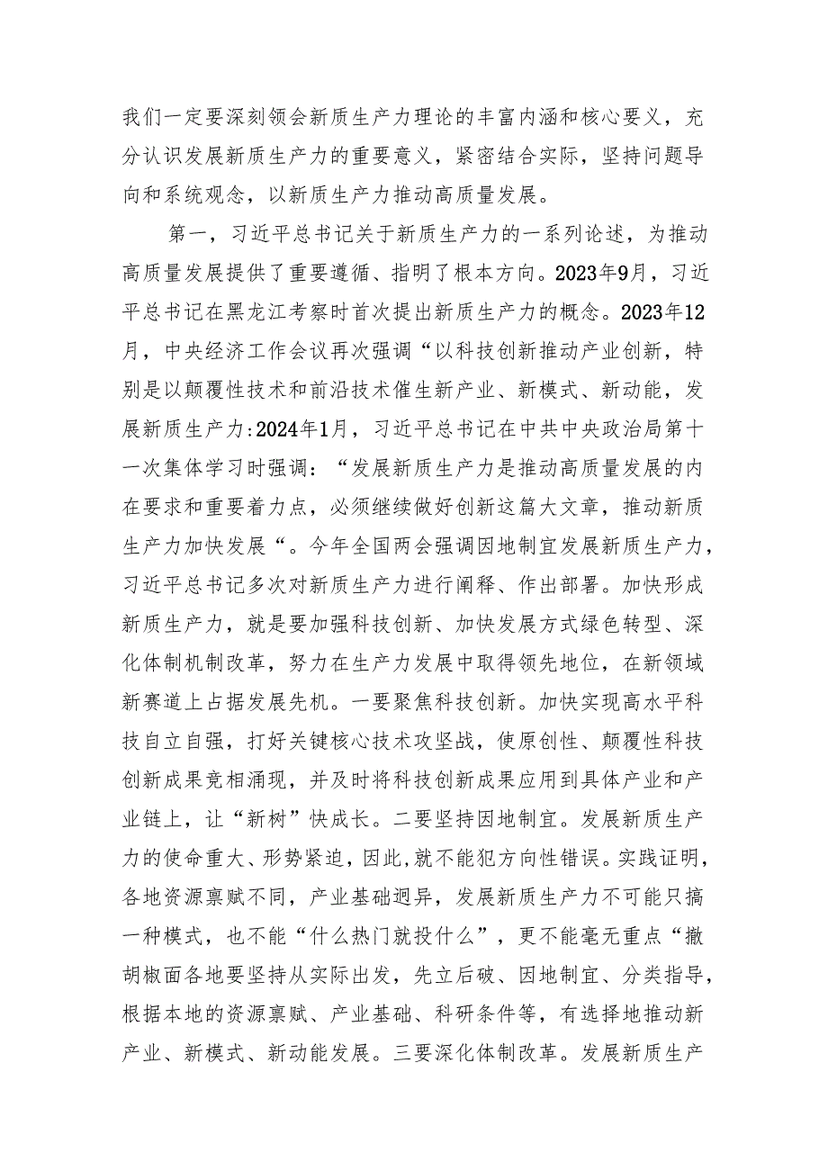 2024年全国两会精神专题学习党课10篇供参考.docx_第3页