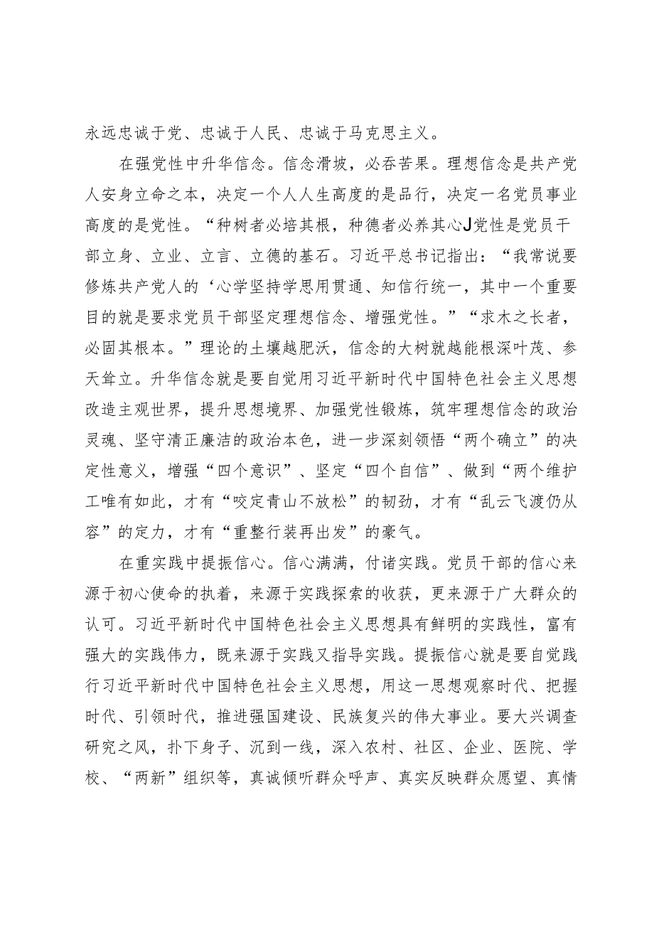 从四个方面深刻理解把握主题教育的总要求.docx_第2页