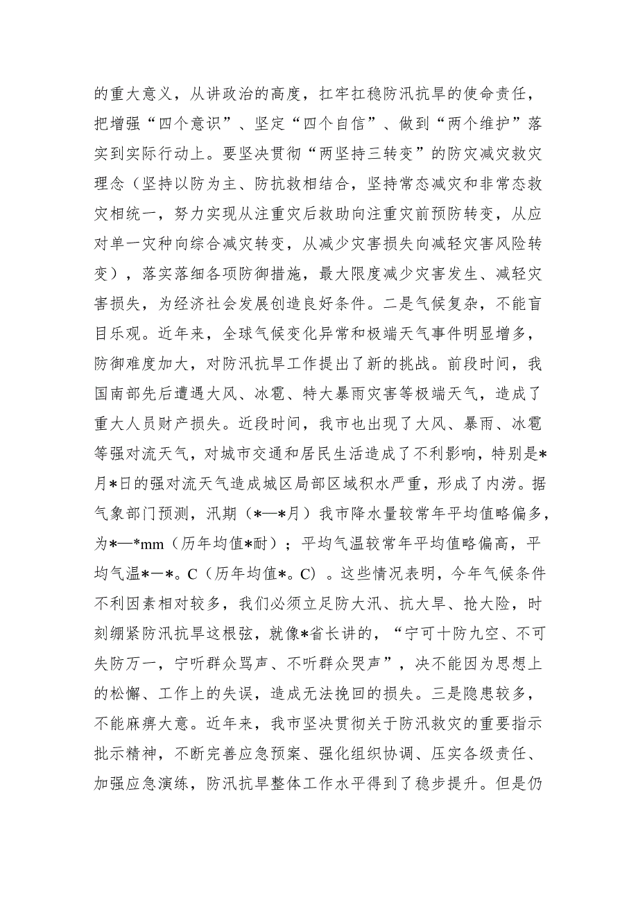 防汛抗旱工作会主持发言.docx_第2页