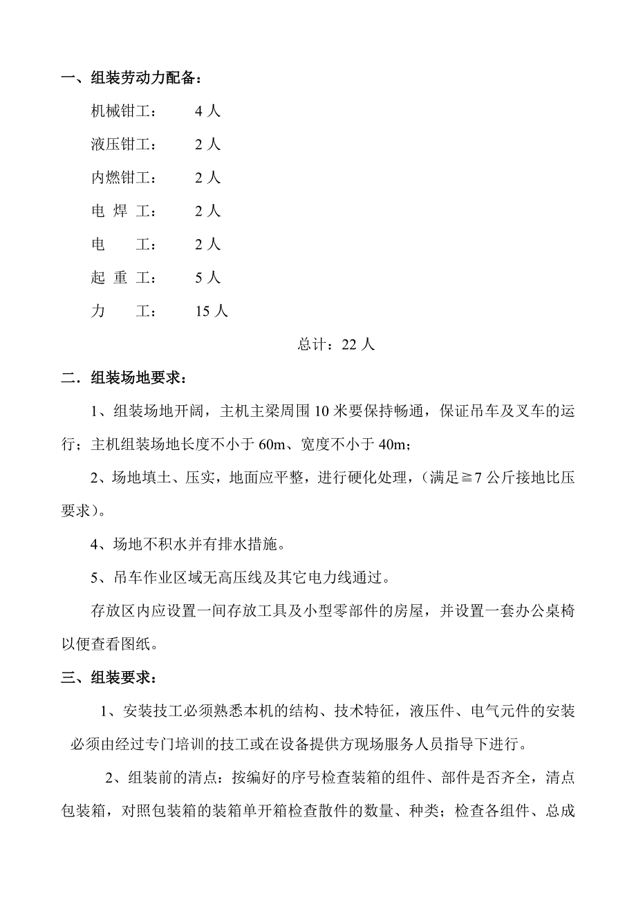 吊运梁机拼装施工组织方案.doc_第2页