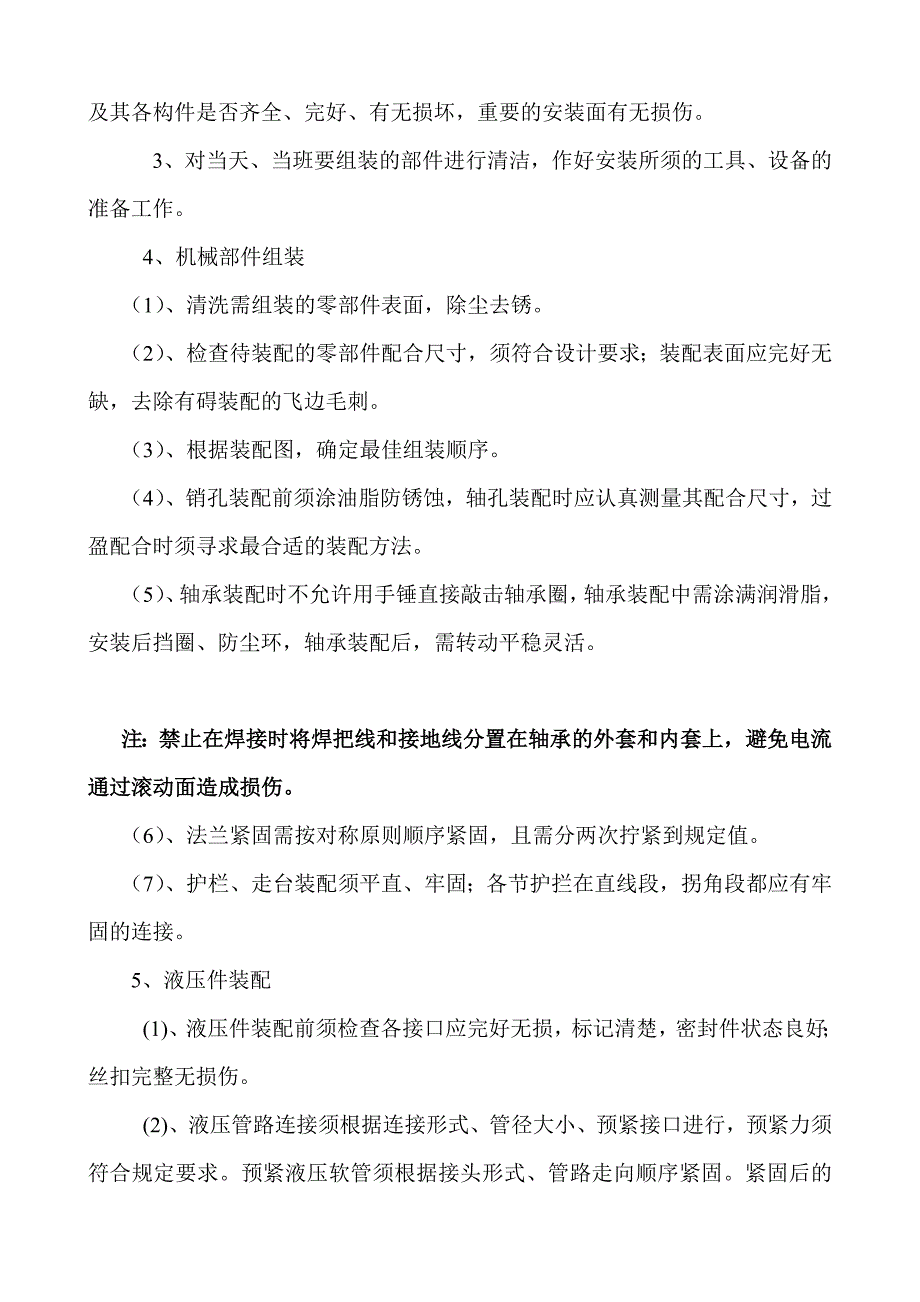 吊运梁机拼装施工组织方案.doc_第3页