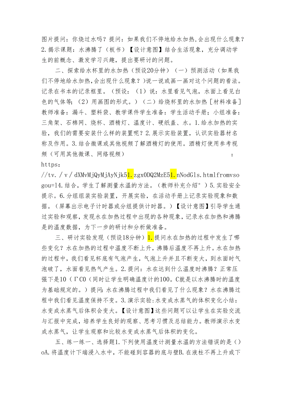 水沸腾了》》（表格式公开课一等奖创新教案）.docx_第2页